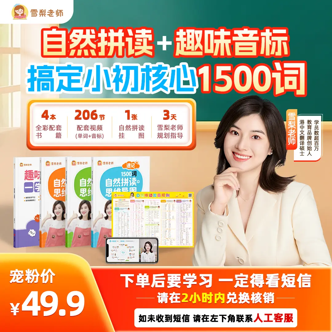 【开学特惠季】雪梨老师自然拼读速记1500词+趣味音标商品图