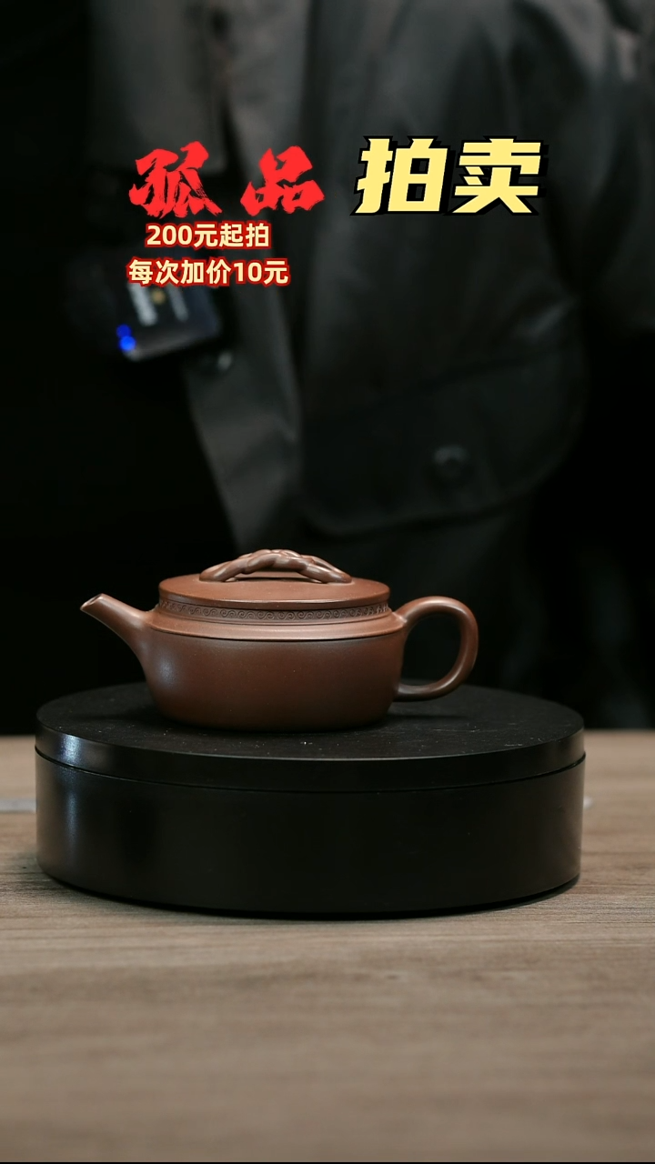 茶壶紫砂泰*斯H2384赵信军底槽青绳节汉瓦