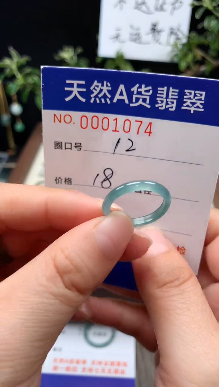 未镶嵌戒指翡翠12#