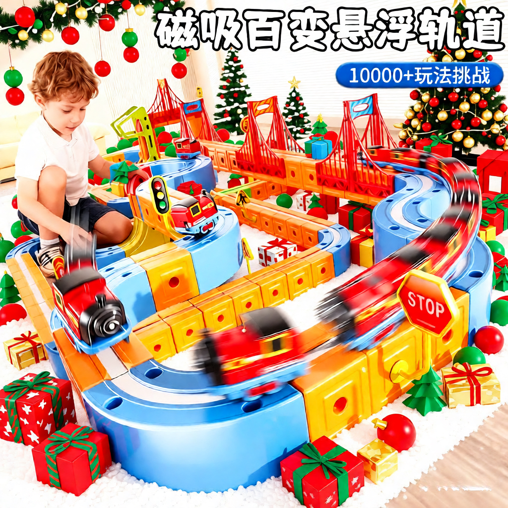 新疆发货新年礼物磁力轨道车吸磁小火车悬浮电动百变装拼装玩具车