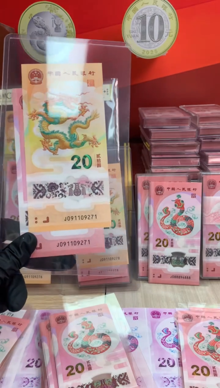 【闪购商品】塑料 蛇钞龙钞 2钞全同号 9271