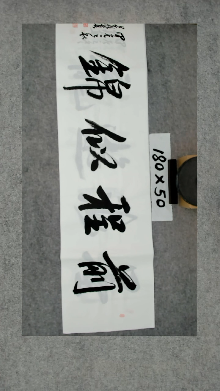 书法吕老师书法作品