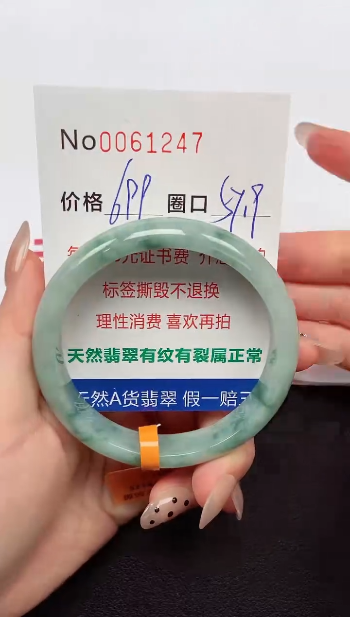 【闪购商品】翡翠手镯未镶嵌 0061247