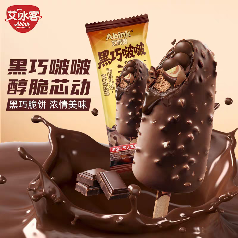 【新品】2支装艾冰客香草啵啵/黑巧啵啵巧克力脆皮冰淇淋