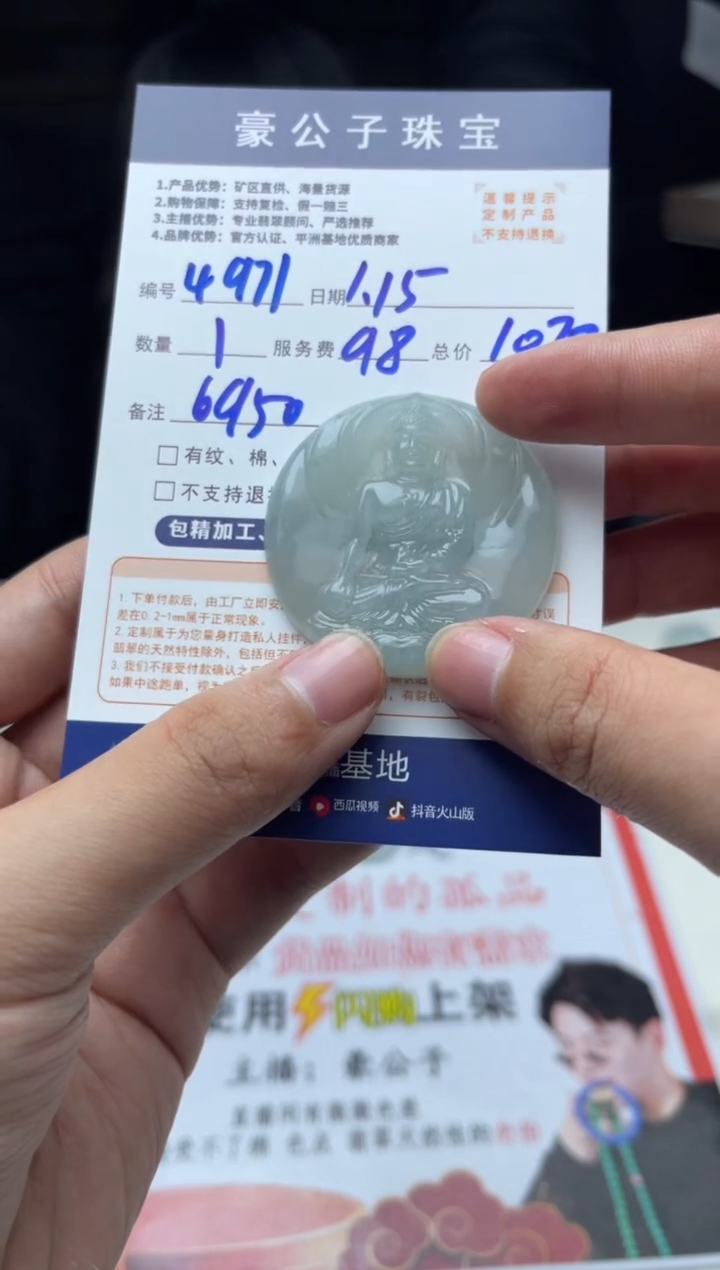 【闪购商品】定制翡翠未镶嵌4971（发货一个）