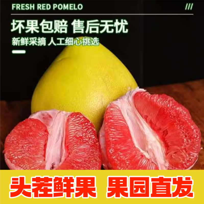 W3福建平和老树红心蜜柚当季新鲜皮薄多汁果肉饱满