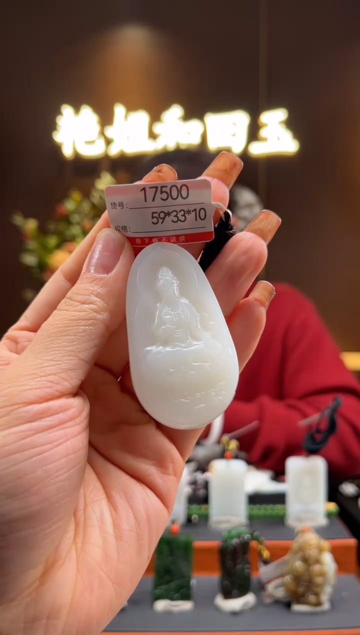 【闪购商品】和田玉吊坠未镶嵌1