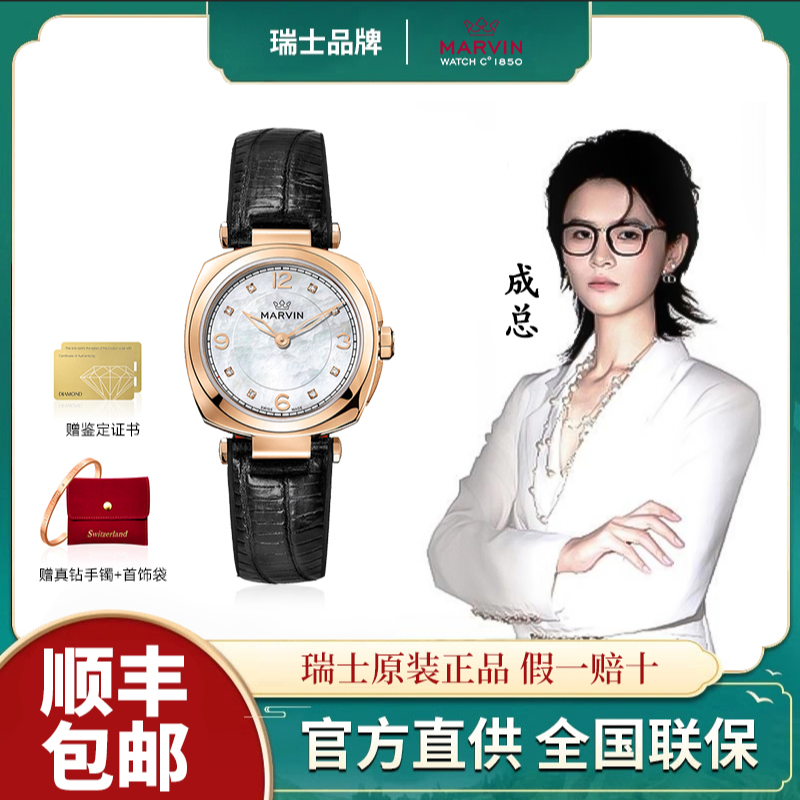 MARVIN摩纹莫尔顿枕形系列防水珍珠贝母盘石英女表