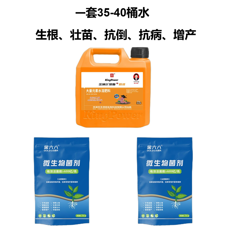 两强600亿菌剂和金纳尔复酶原液组合