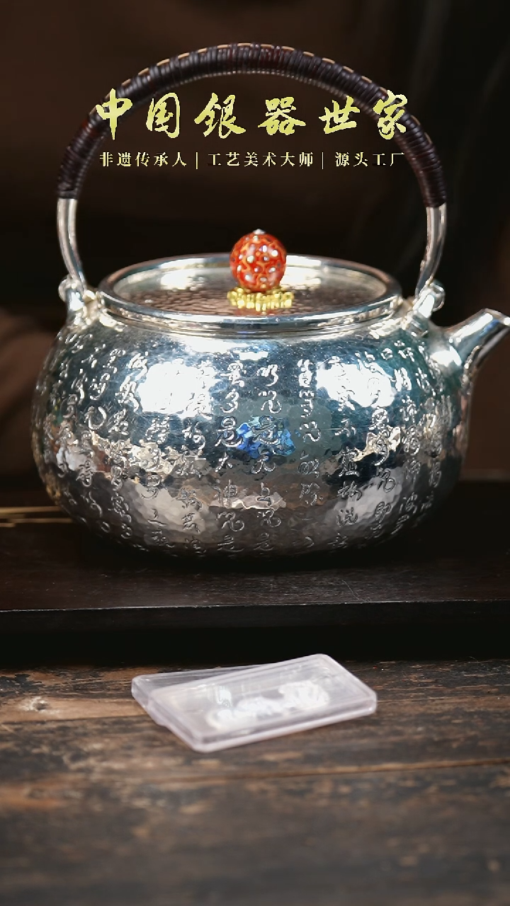【闪购商品】手工篆刻心经大提梁壶烧水壶银+2片银鱼