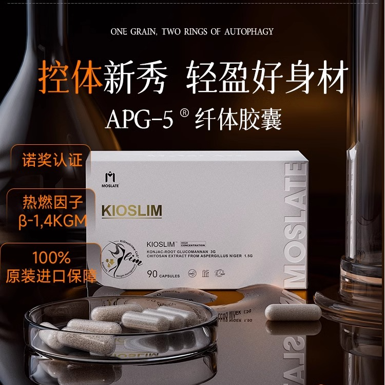  AGP-5纤体胶囊 德国进口理想曲线