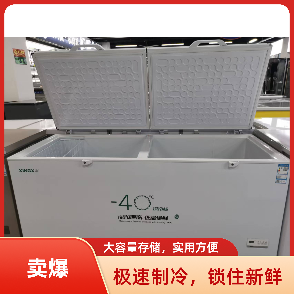 【厨房厨电】星星变温商用冷柜大型多功能家用一体机718L