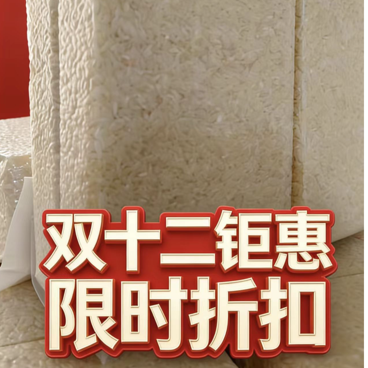 双十二新品优质大米“来一份”