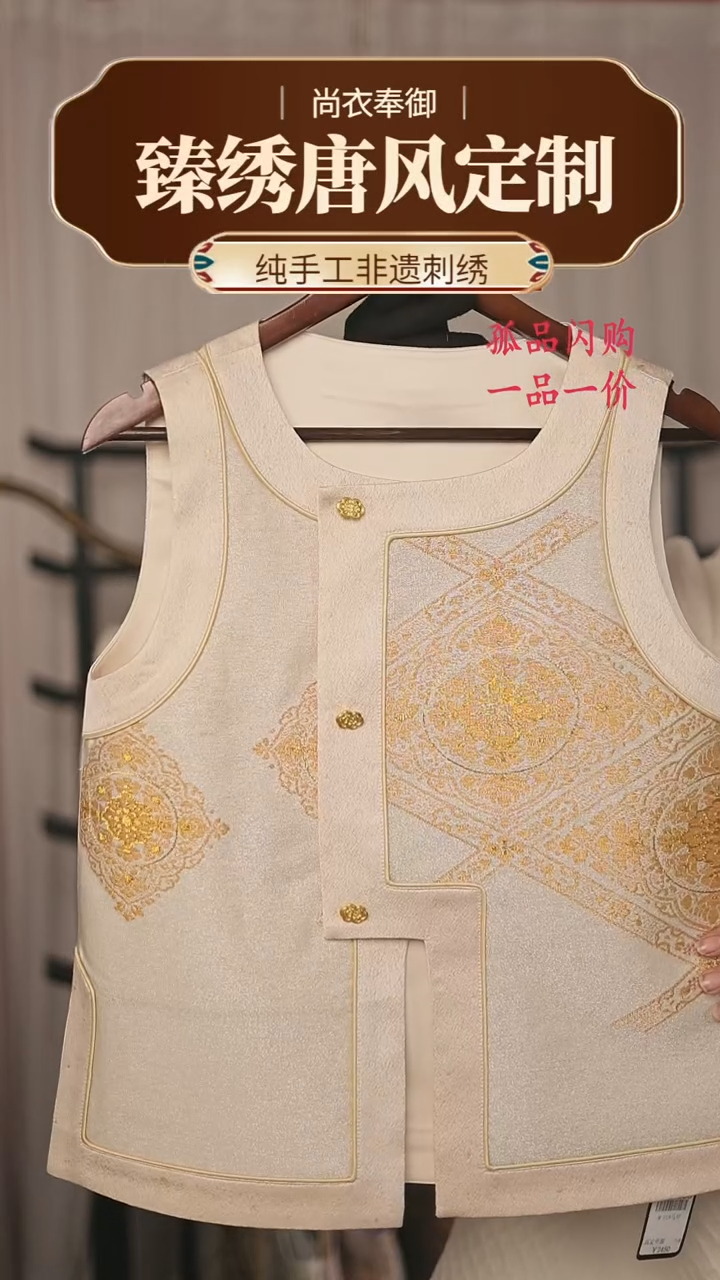 【闪购商品】织绣胖哥精选桑蚕丝金丝刺绣马甲14
