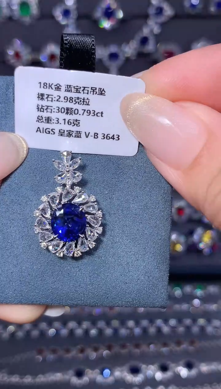 吊坠蓝宝石18K金镶嵌2.98ct/AIGS/皇家蓝