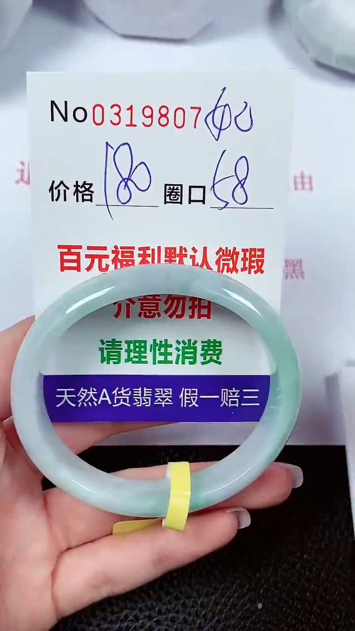 【闪购商品】翡翠手镯未镶嵌00319807
