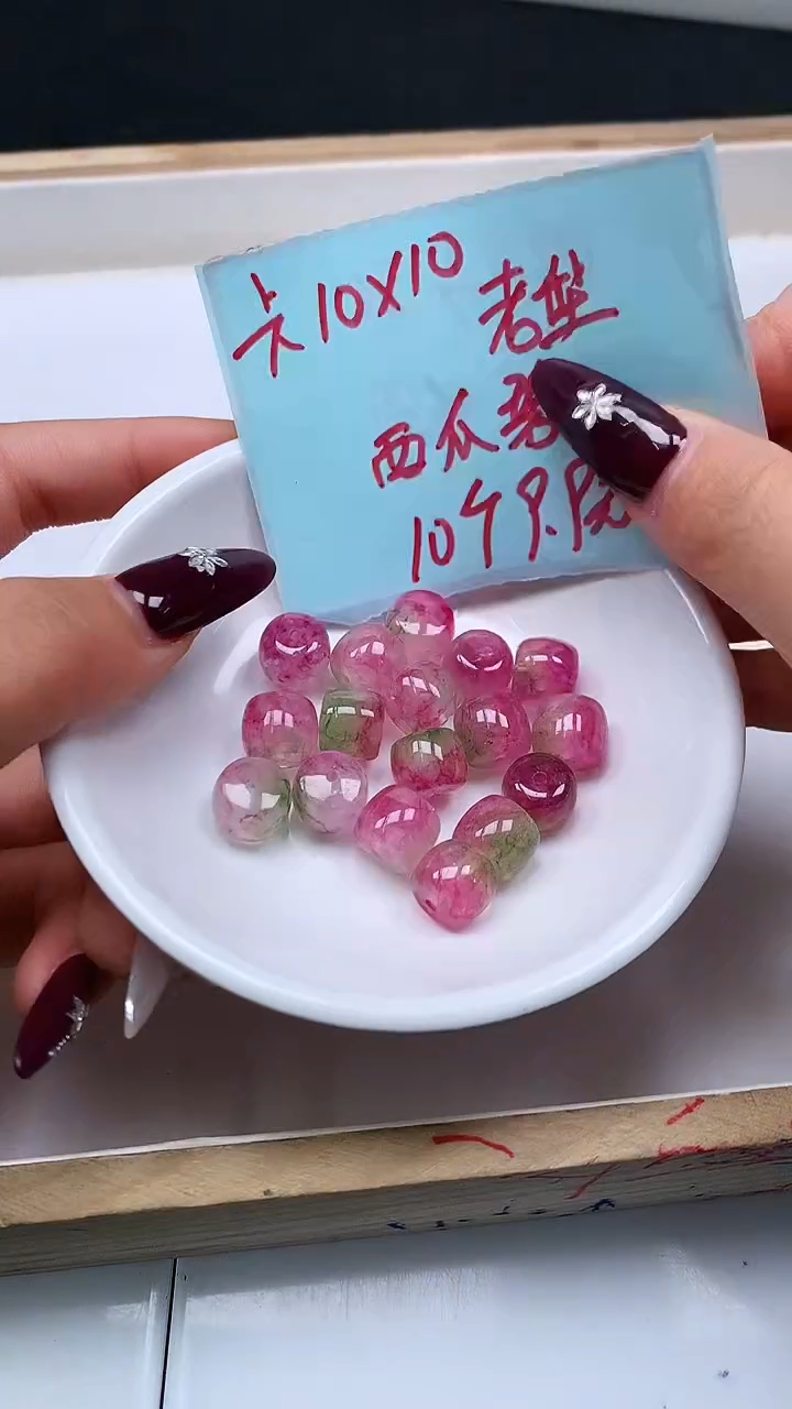 未镶嵌散珠碧玺E563 西瓜碧玺老型10*10mm10个9.9元