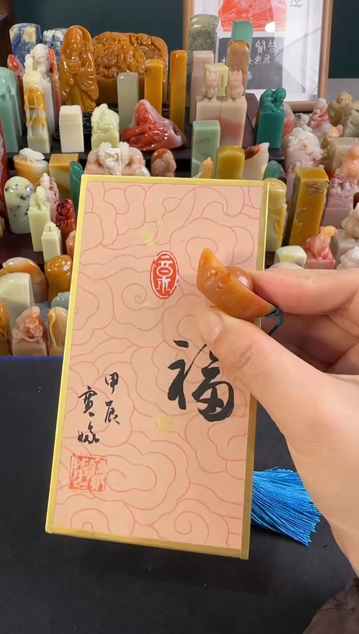 【闪购商品】青田石印石编号编号徐赛娥 福