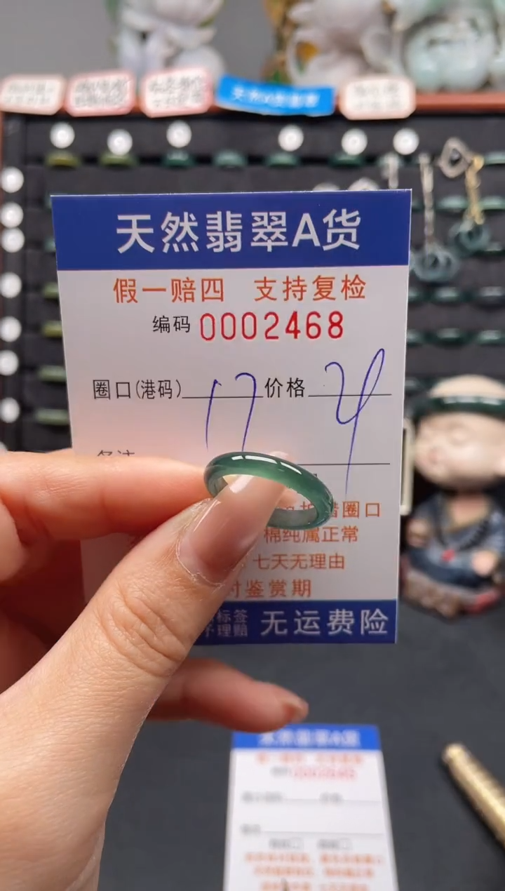 未镶嵌戒指翡翠17*2468