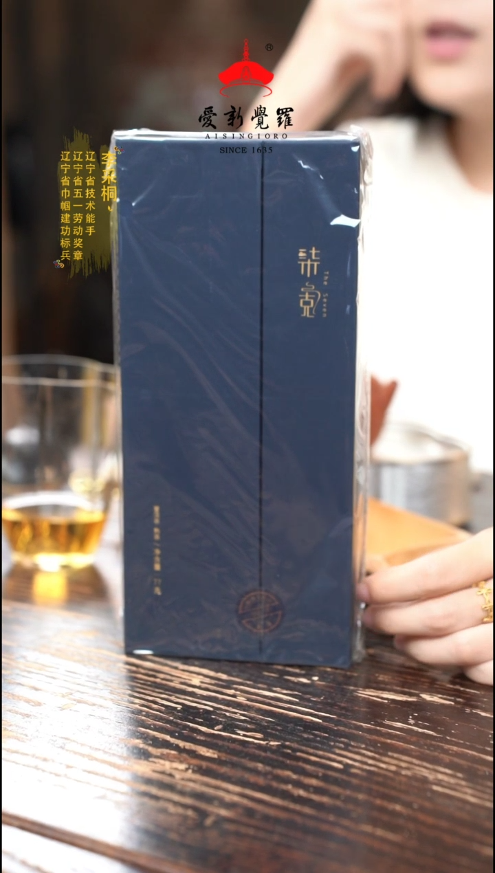 爱新觉罗柒克熟普洱单盒