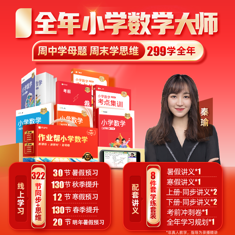 【作业帮】小学数学全年思维大师学堂CZ*