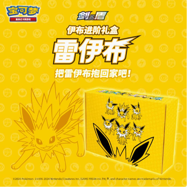 伊布进阶礼盒 宝可梦PTCG简中正版 火伊布雷伊布水伊布【默认代拆】