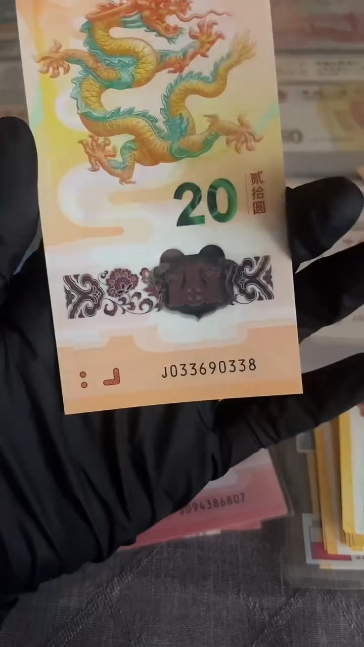 纸生肖龙钞单张无4.7。，