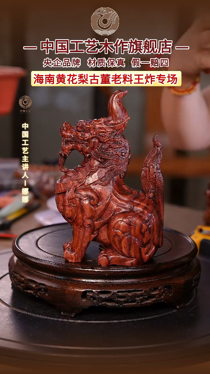 黄花梨/降香黄檀【中国工艺】海南黄花梨