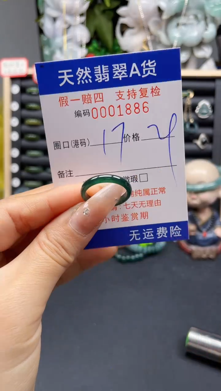 翡翠戒指未镶嵌17*1886 