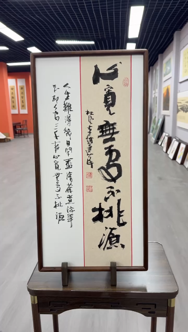 书法心宽无处不桃源---赵建民老师35*68进口实木画框