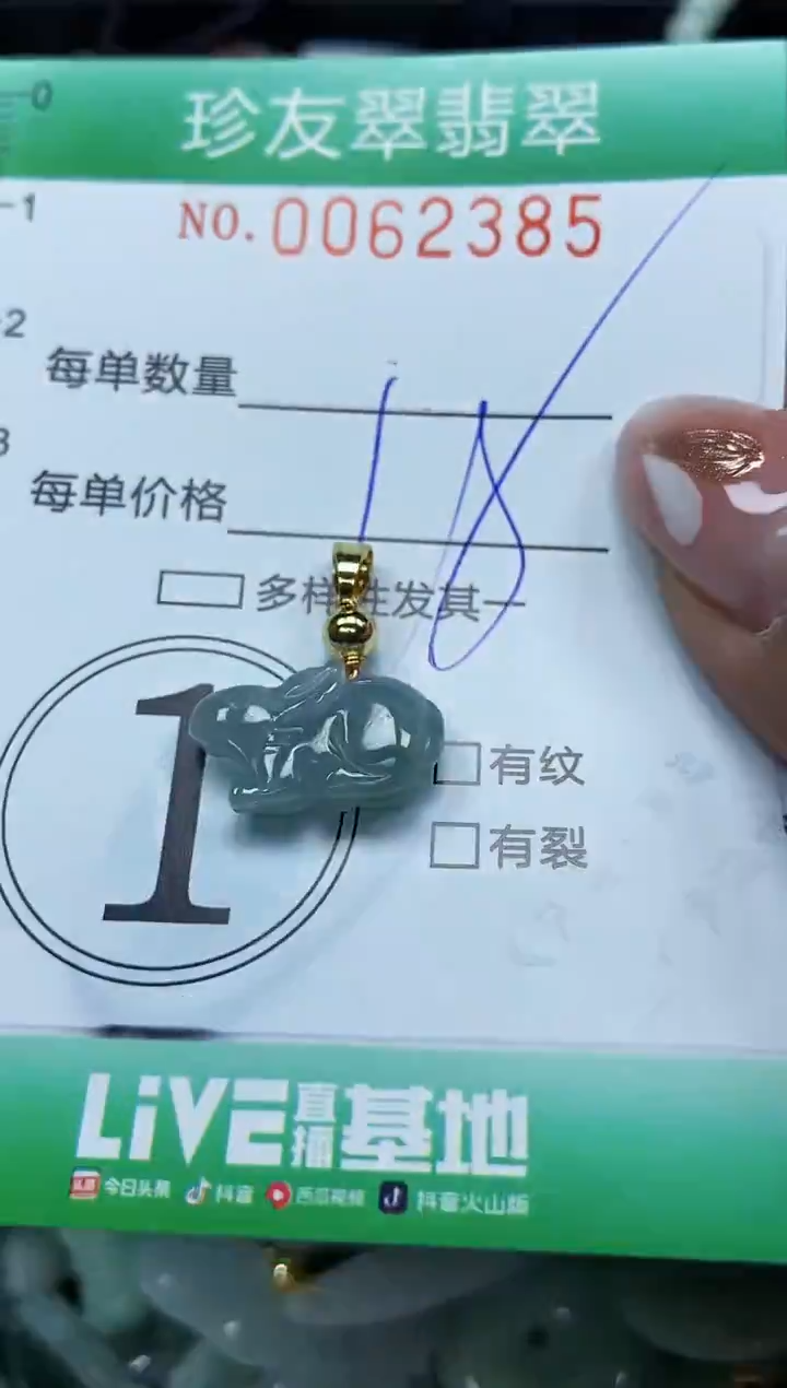 【闪购商品】翡翠颈饰未镶嵌闪购0062385