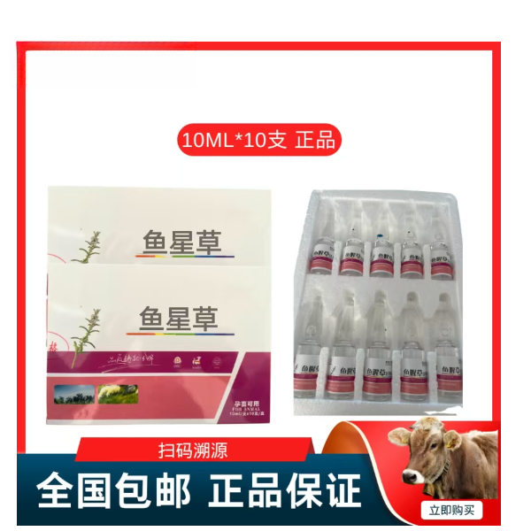 鱼星草水剂 兽用