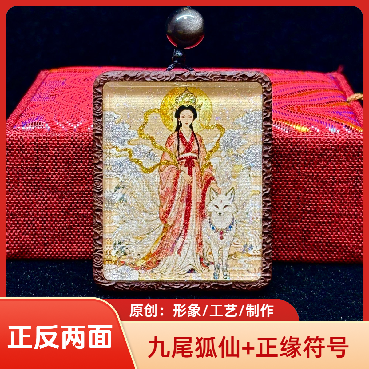 双面手绘精描洒金九尾娘娘+纯手绘狐仙符号老枣木唐卡吊坠镶925银