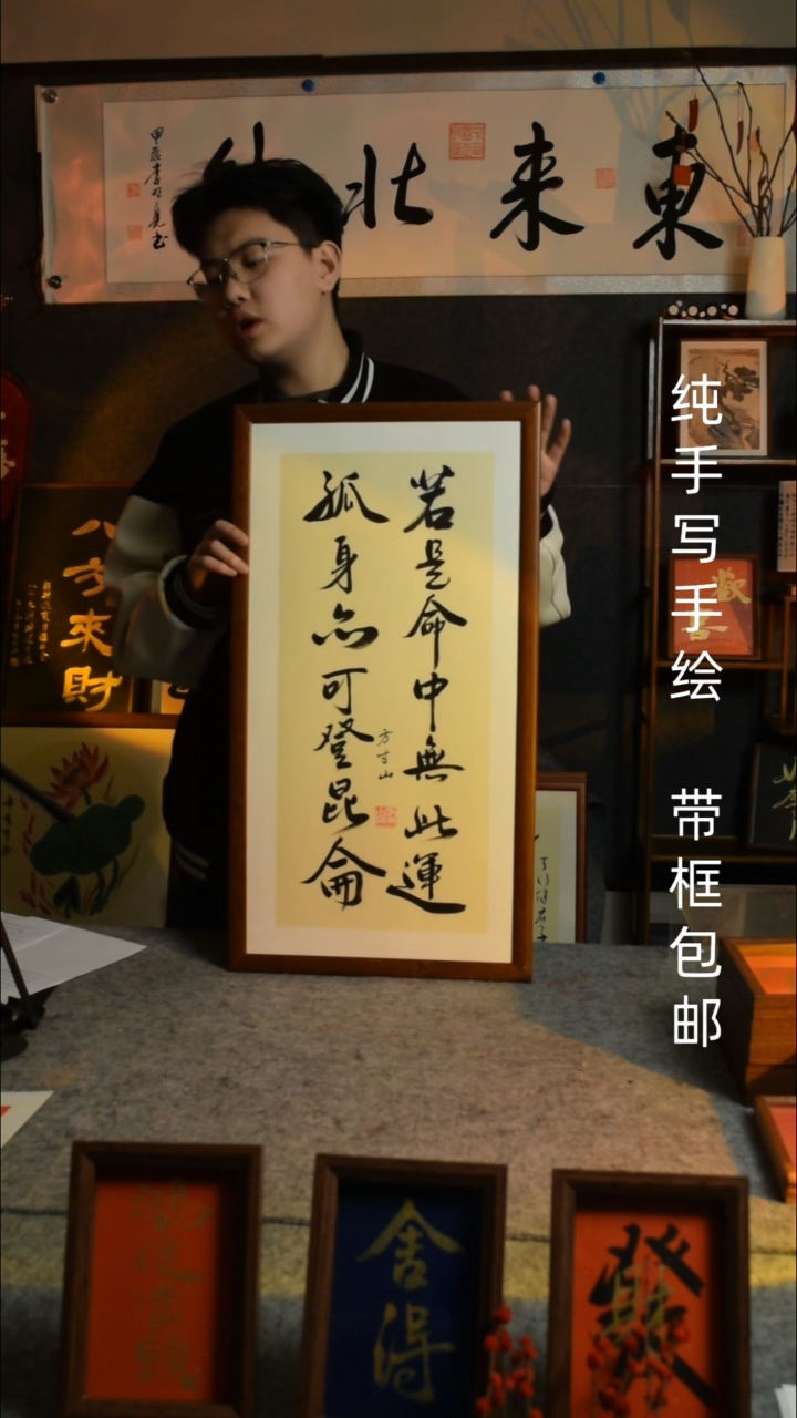 【闪购商品】书法登昆仑   33*66实木框