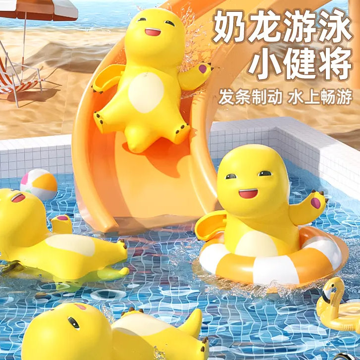 【假期礼物】奶龙宝宝戏水游泳益智玩具耐摔益智锻炼早教上链洗澡
