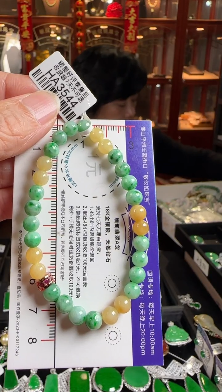 未镶嵌手串翡翠HA3544 彩珠手串卡6