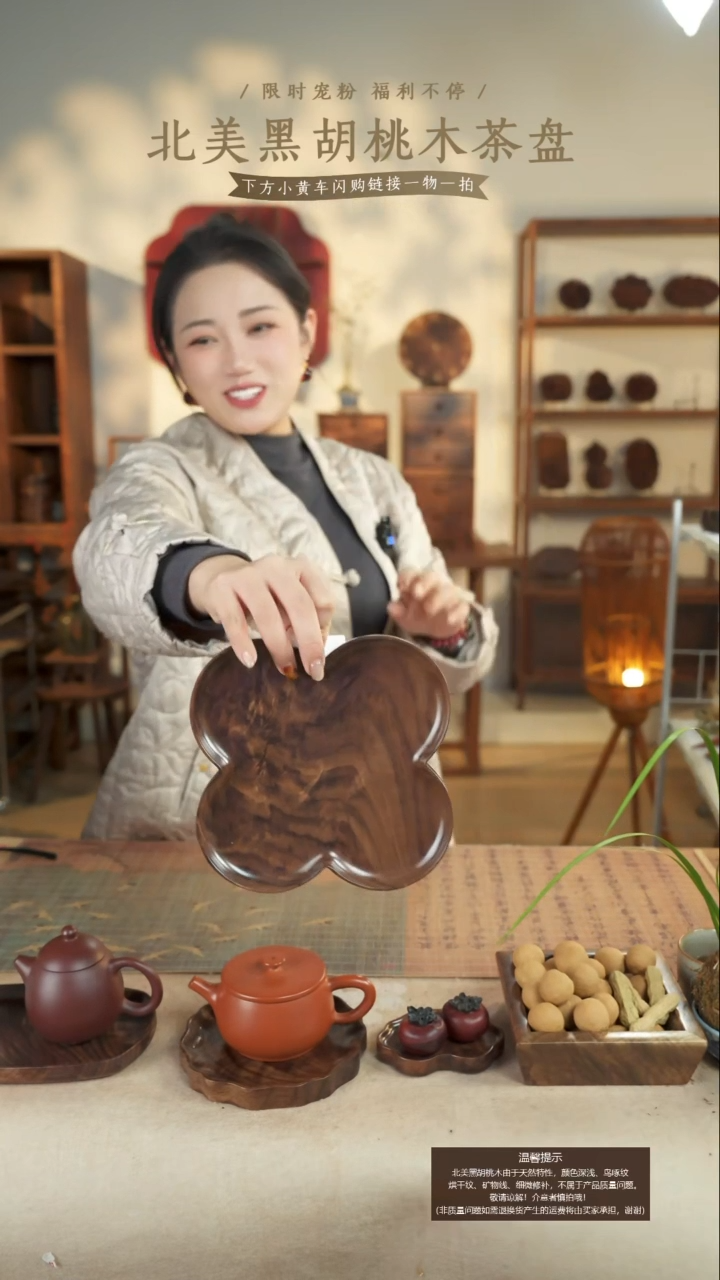 北美黑胡桃木茶盘282