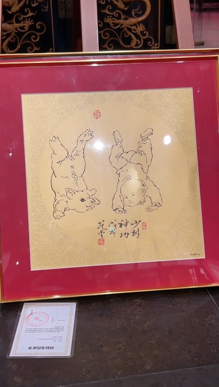 【闪购商品】版画范先生 原创版画 少林神功