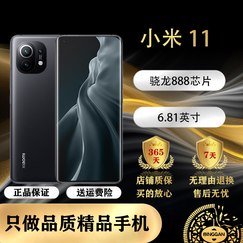 9新 Xiaomi/小米 小米11全网通5G 双卡骁龙888一亿像素二手手机