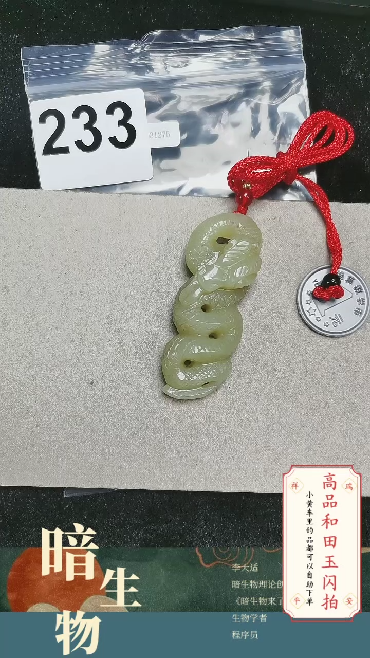 【闪购商品】和田玉吊坠(赠链)未镶嵌233