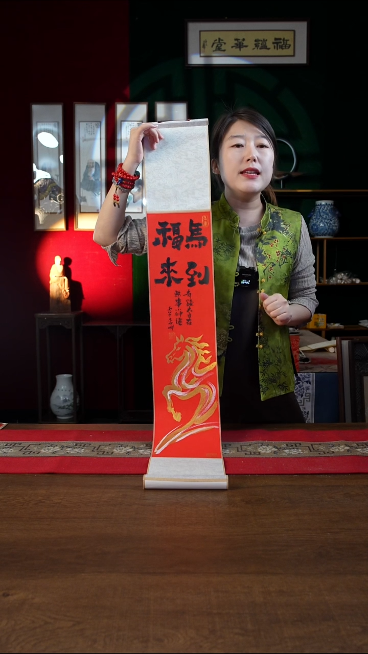 书法17*110书画卷轴 马到福来 李