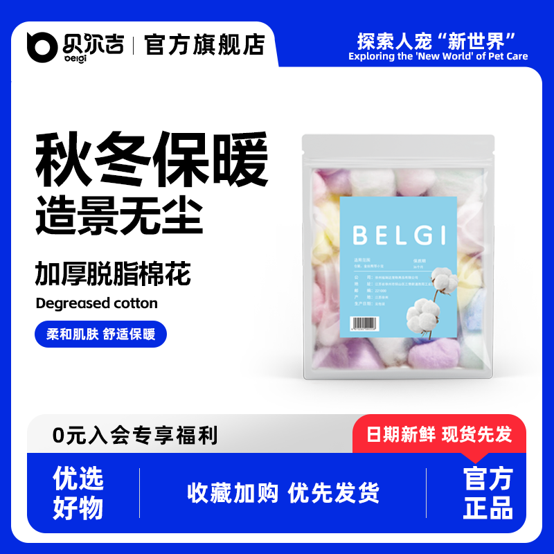 贝尔吉仓鼠加绒棉球秋冬保暖棉窝用品小宠专用造景金丝熊无尘垫料