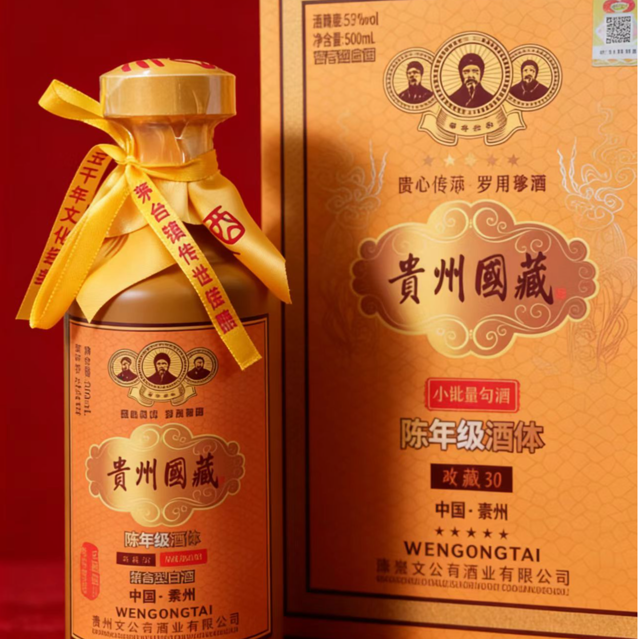 文公台贵州国藏酒纯粮酿造礼盒酱香型53度500ml×6瓶