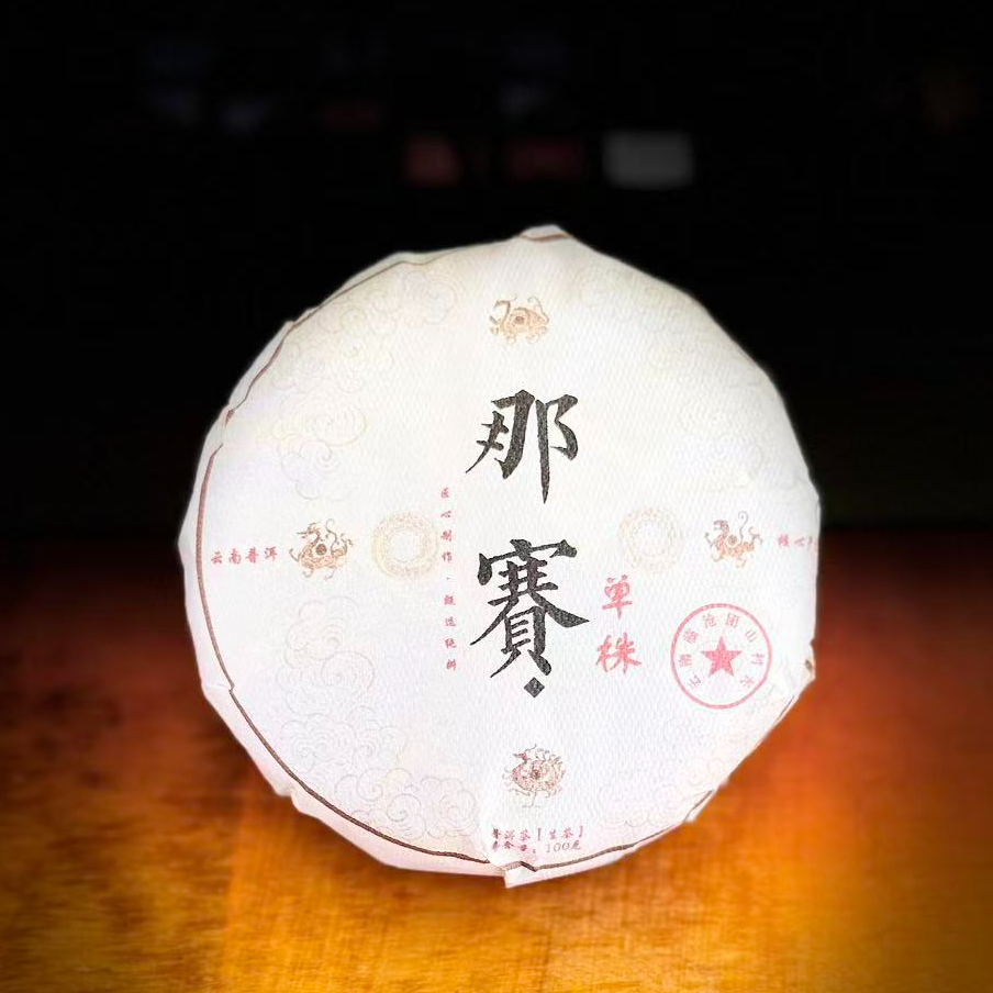 支书分享#2023年那赛单株100克饼茶#12.31【拍5发6】