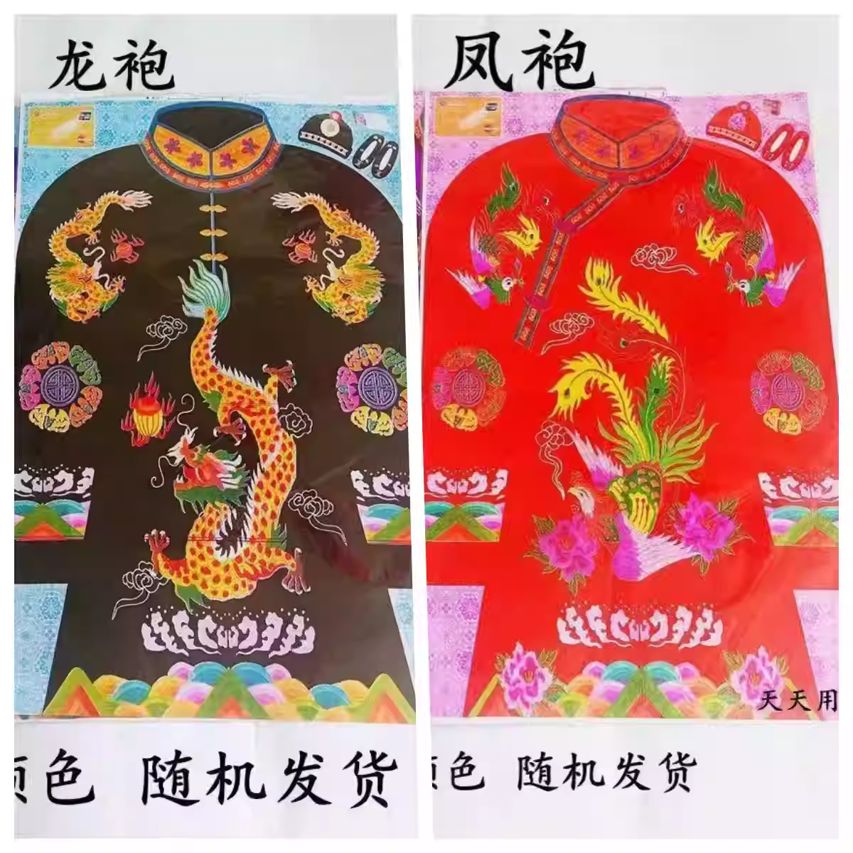男女款龙袍凤袍纸印刷制品清明中元十月一纸制品