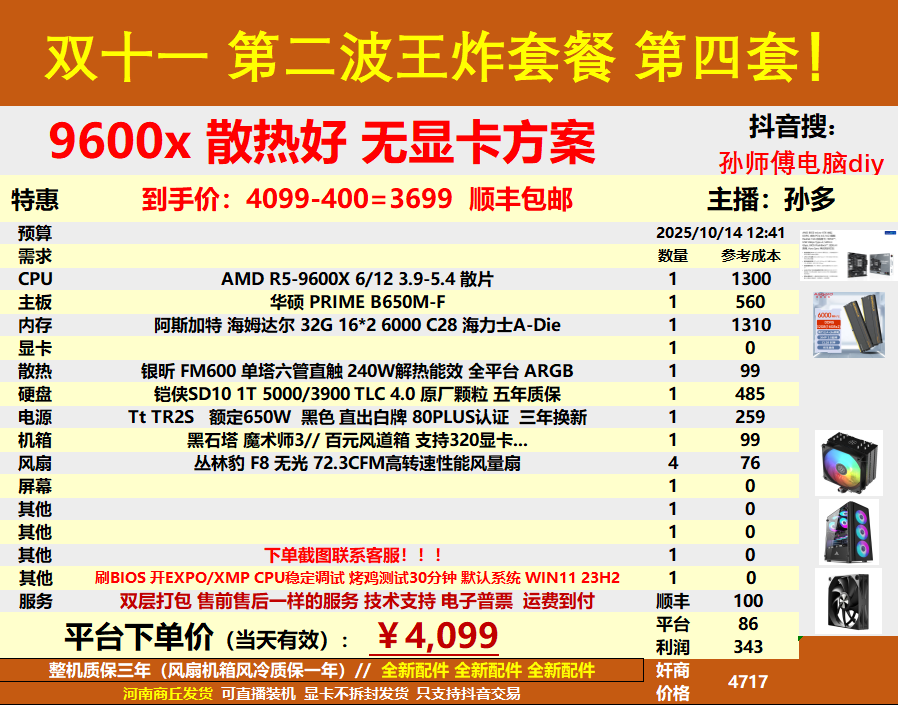 整机配置 第四套  顺丰包邮 9600x 性能 无卡方案