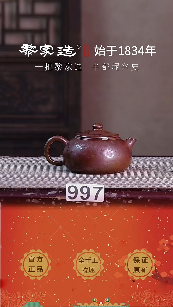 壶997F容量约125cc薄胎柴烧球孔无盒