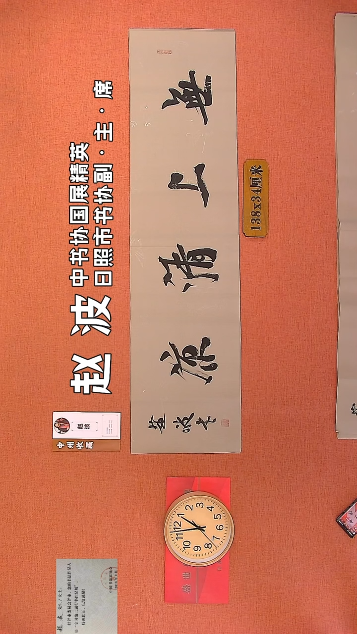 【闪购商品】书法141         赵波书法作品