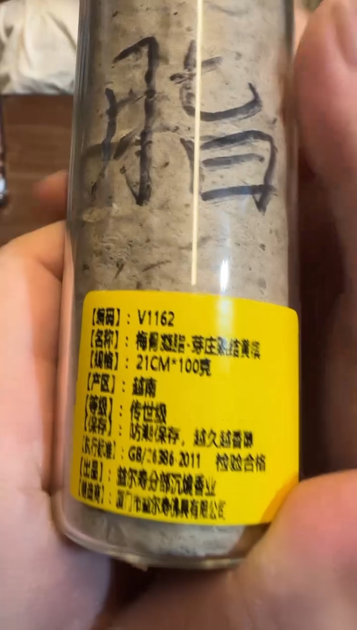 线香21号 梅骨凝脂