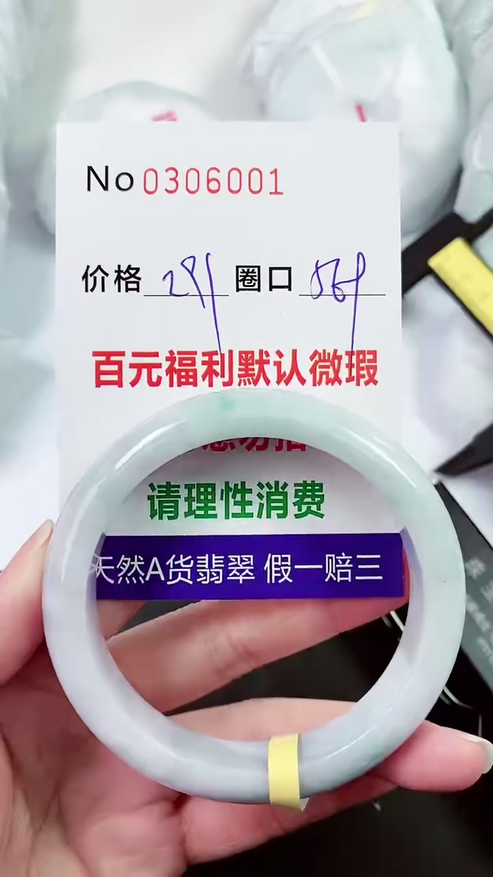 【闪购商品】翡翠手镯未镶嵌00306001